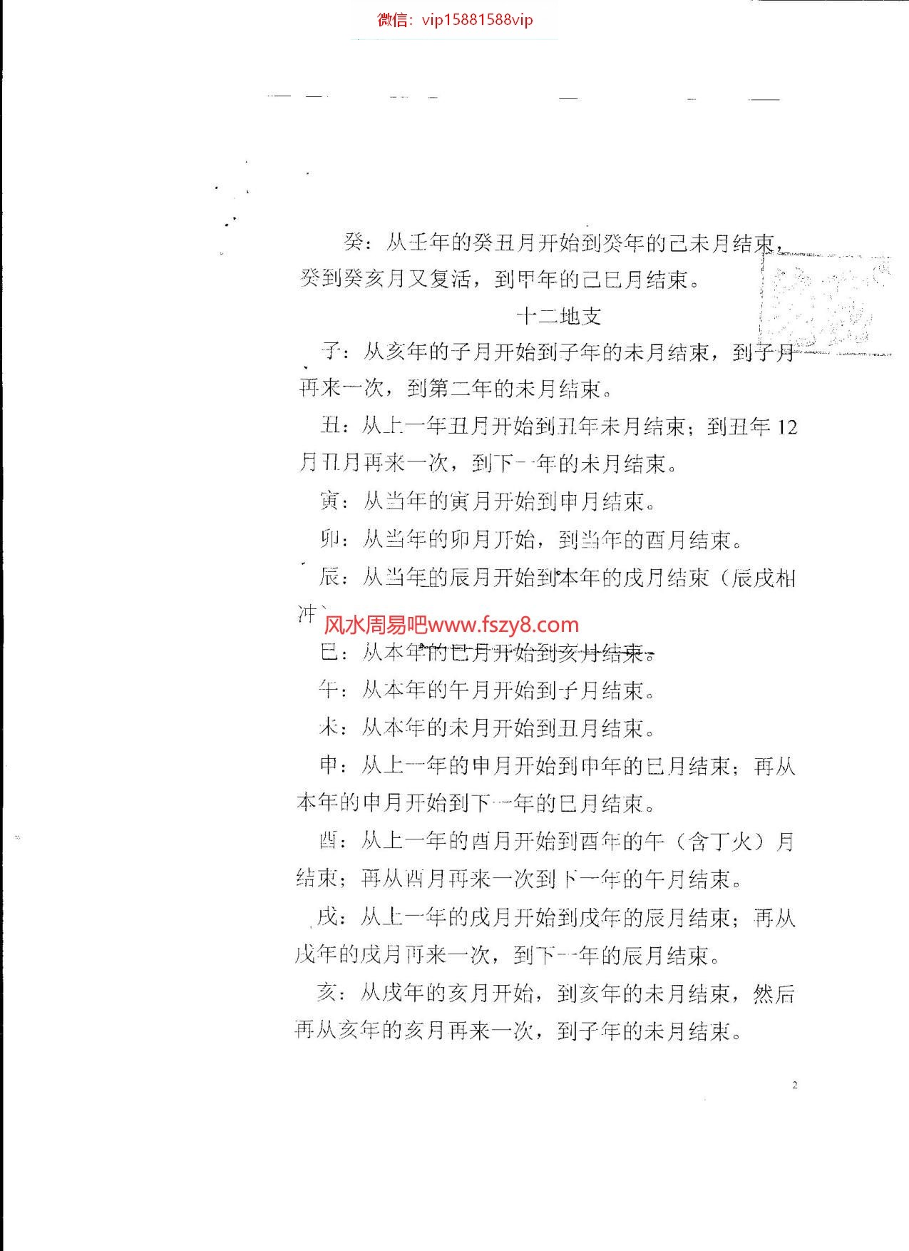 胡一鸣堪舆理气命理笔记1-PDF电子书21页 胡一鸣堪舆理气命理笔记1书(图2)