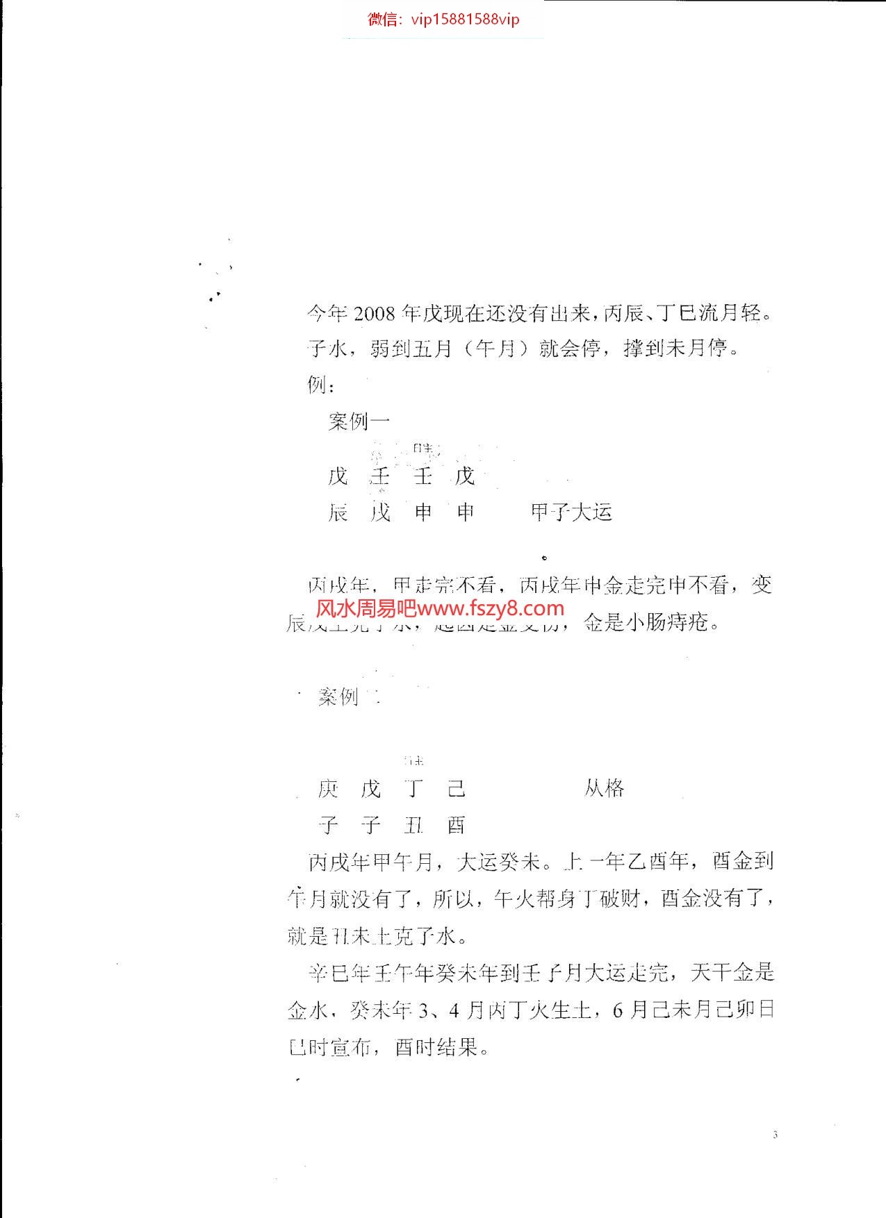 胡一鸣堪舆理气命理笔记1-PDF电子书21页 胡一鸣堪舆理气命理笔记1书(图3)