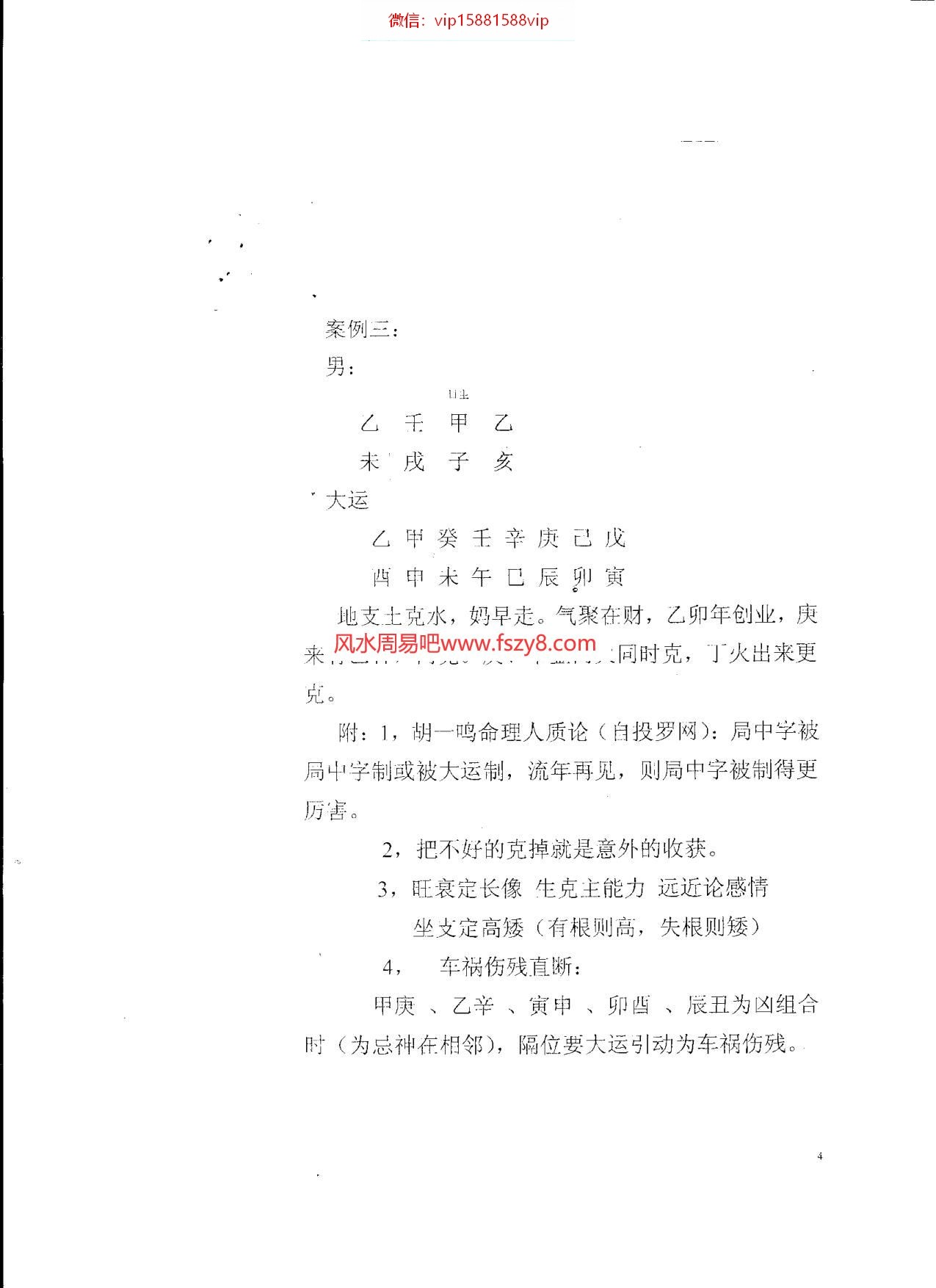 胡一鸣堪舆理气命理笔记1-PDF电子书21页 胡一鸣堪舆理气命理笔记1书(图4)