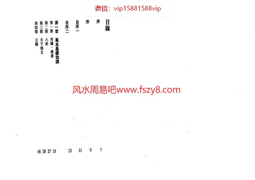 白鹤鸣易学易用八宅风水PDF电子书123页 白鹤鸣易学易用八宅风水电子版百度网盘下载(图2)