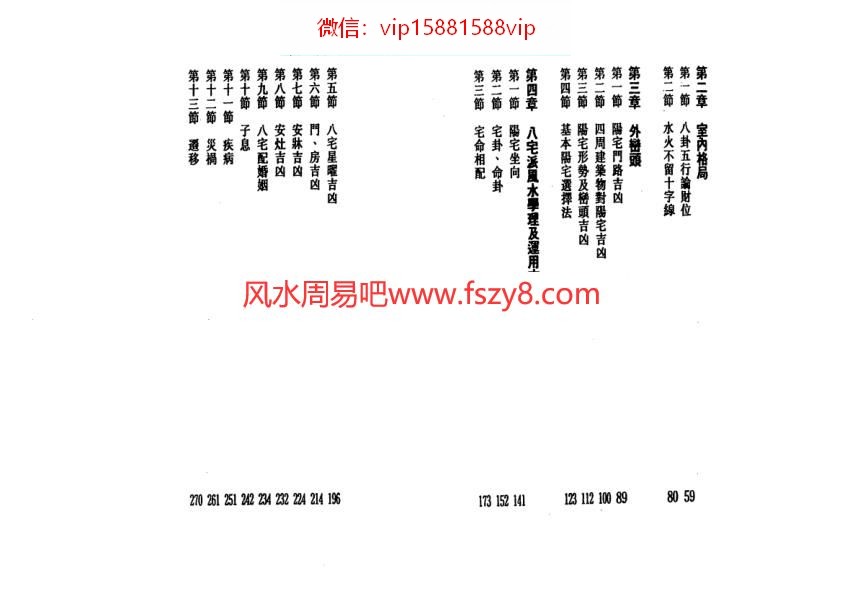 白鹤鸣易学易用八宅风水PDF电子书123页 白鹤鸣易学易用八宅风水电子版百度网盘下载(图3)