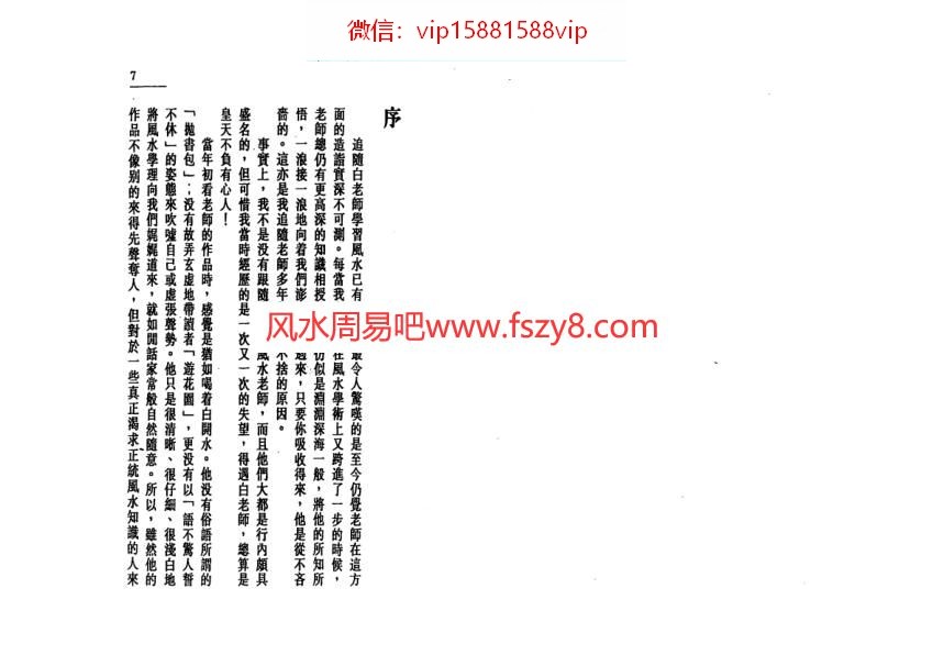 白鹤鸣易学易用八宅风水PDF电子书123页 白鹤鸣易学易用八宅风水电子版百度网盘下载(图4)