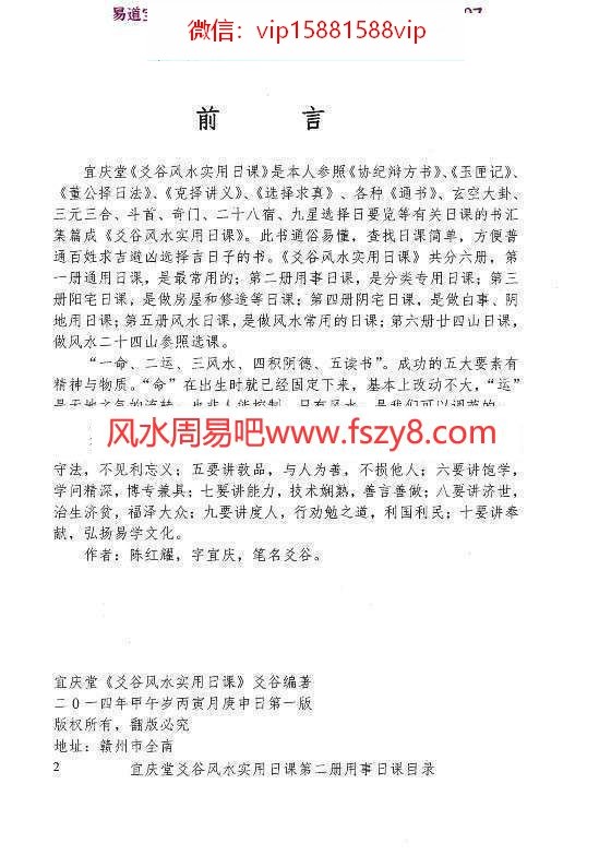 陈红耀-爻谷风水实用日课第二册用事日课PDF电子书274 讲解嫁娶安床迁移赴任等日常所用日课(图3)