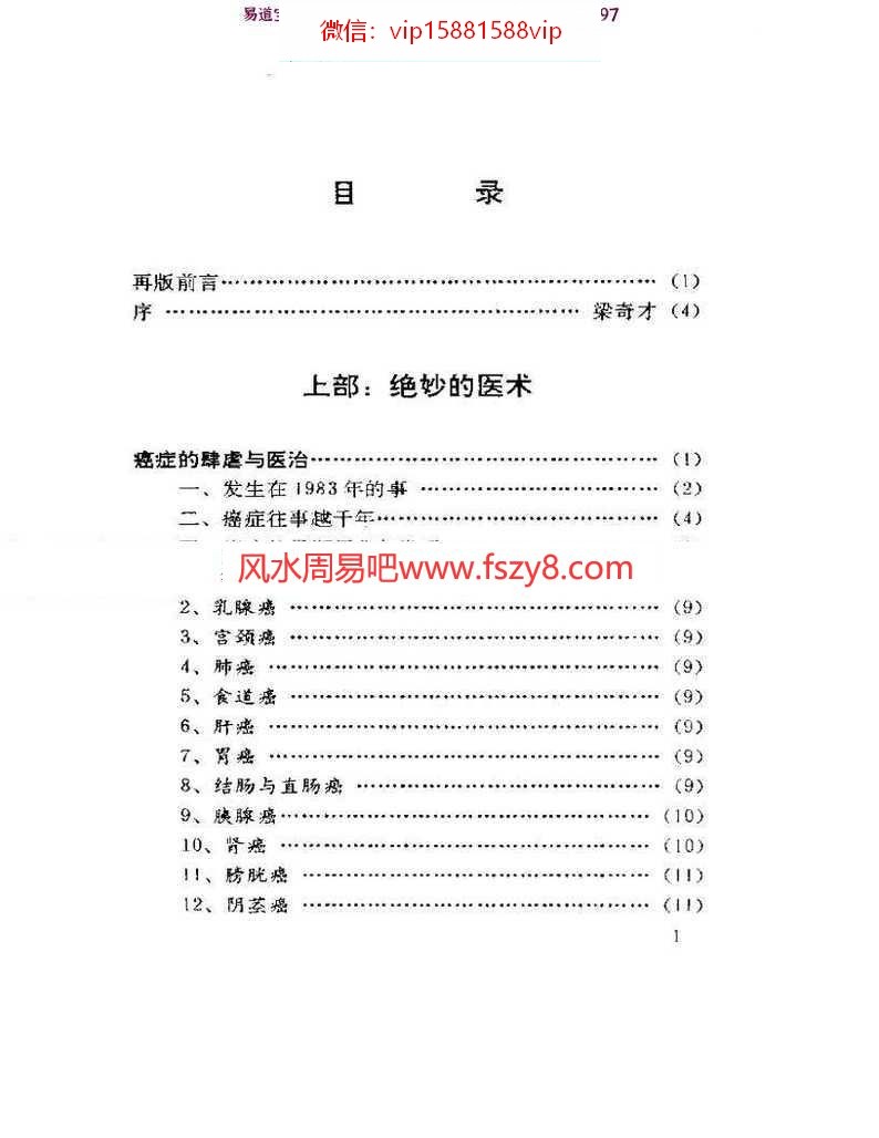 黄魂-神医奇功秘方录pdf完整电子版百度云下载(图2)