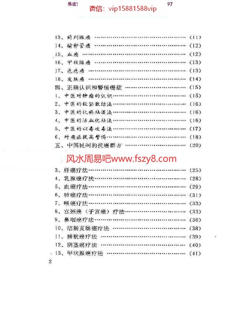 黄魂-神医奇功秘方录pdf完整电子版百度云下载(图3)