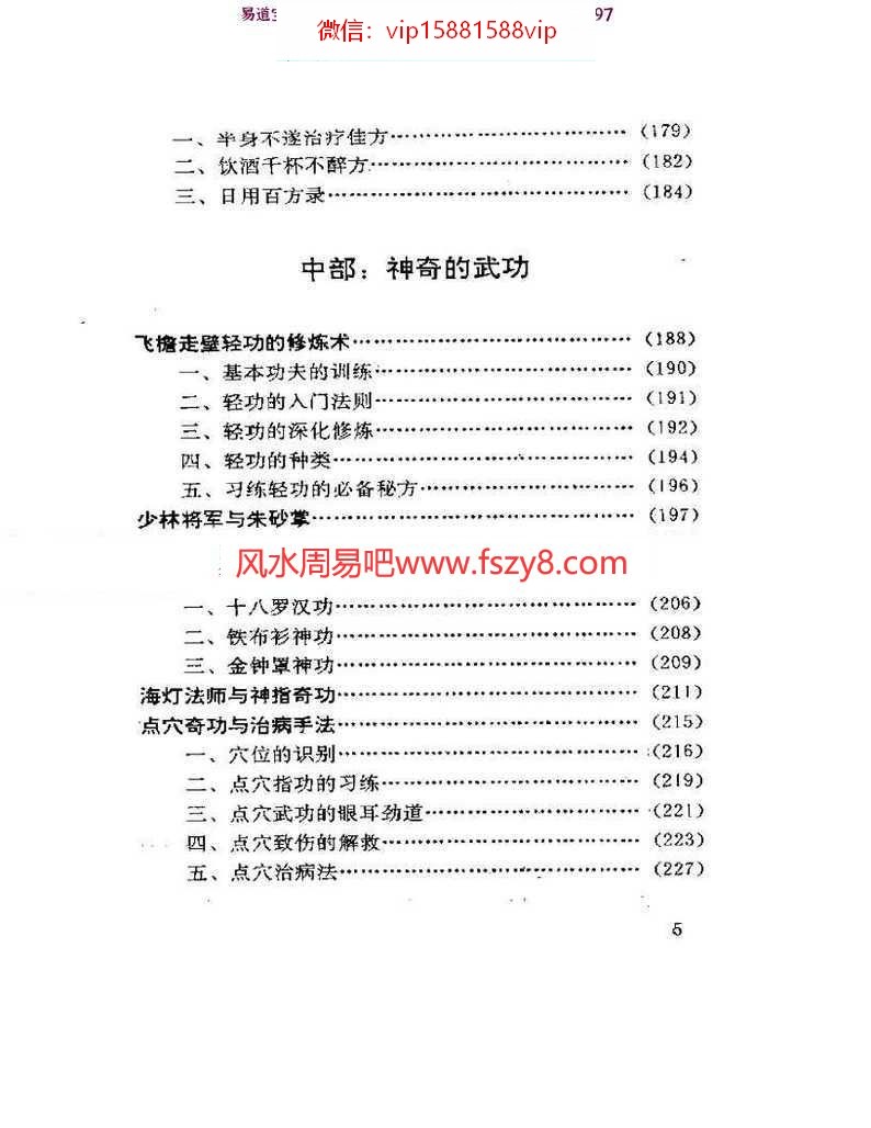 黄魂-神医奇功秘方录pdf完整电子版百度云下载(图6)