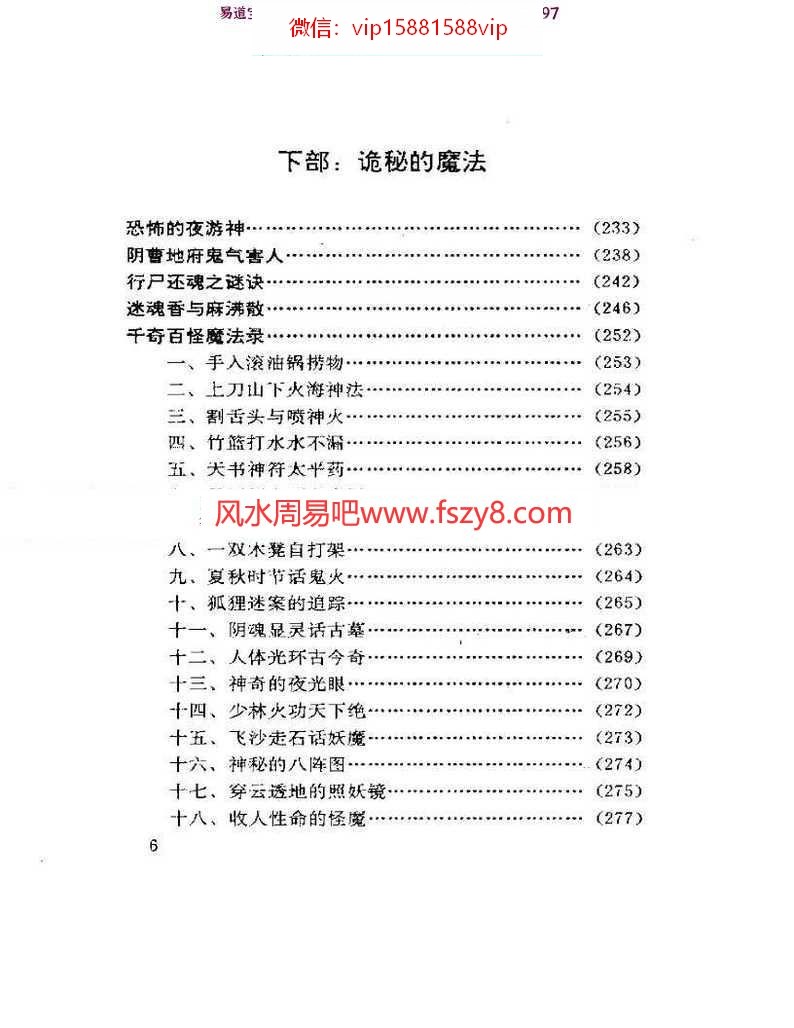 黄魂-神医奇功秘方录pdf完整电子版百度云下载(图7)