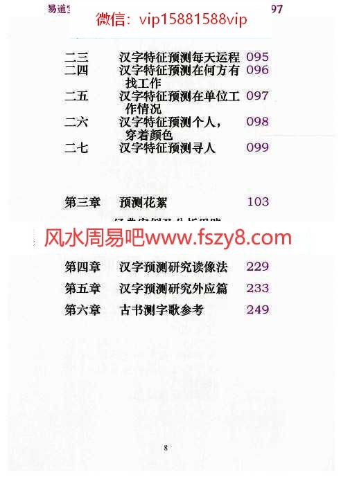 飞鱼汉字数字预测合集pdf电子书305页(图4)