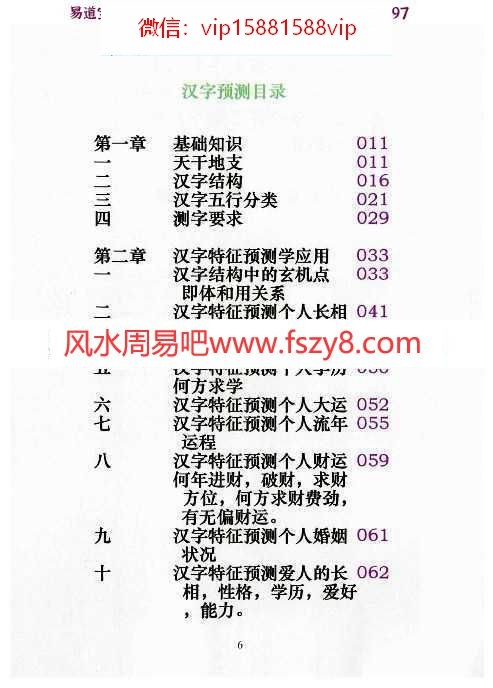 飞鱼汉字数字预测合集pdf电子书305页(图2)