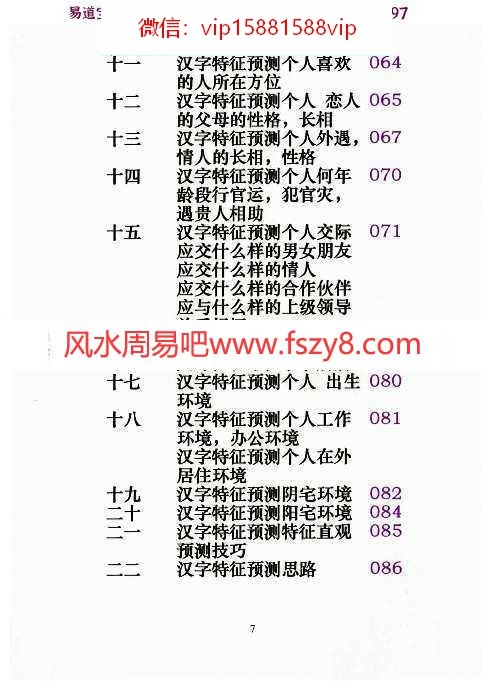 飞鱼汉字数字预测合集pdf电子书305页(图3)