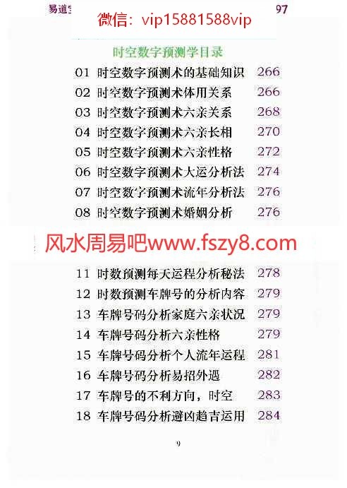 飞鱼汉字数字预测合集pdf电子书305页(图5)