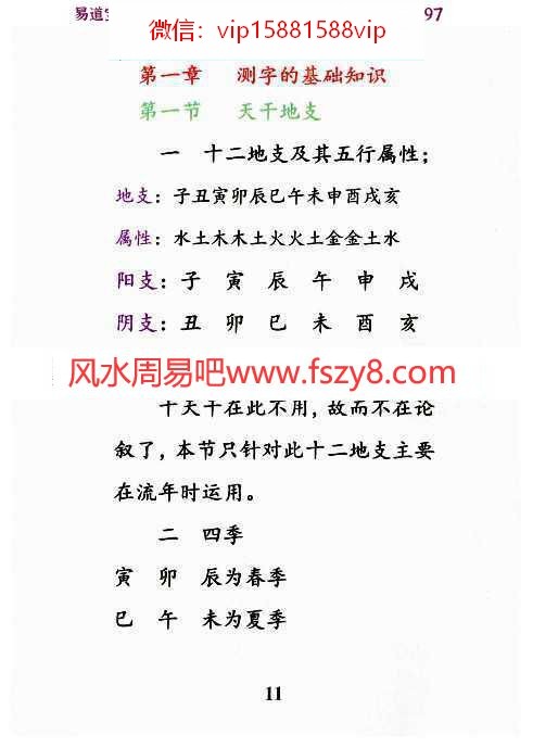 飞鱼汉字数字预测合集pdf电子书305页(图7)