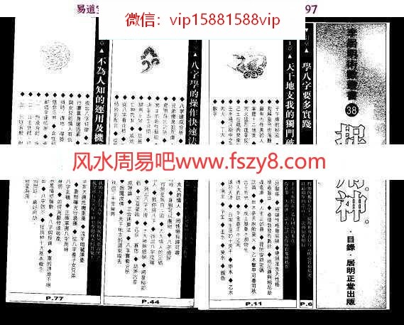 李居明八字命理学术数丛书——捉用神pdf百度网盘下载(图1)