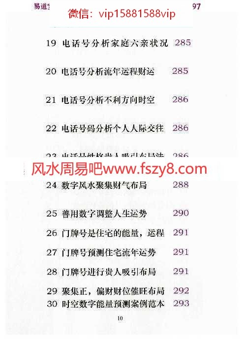 飞鱼汉字数字预测合集pdf电子书305页(图6)