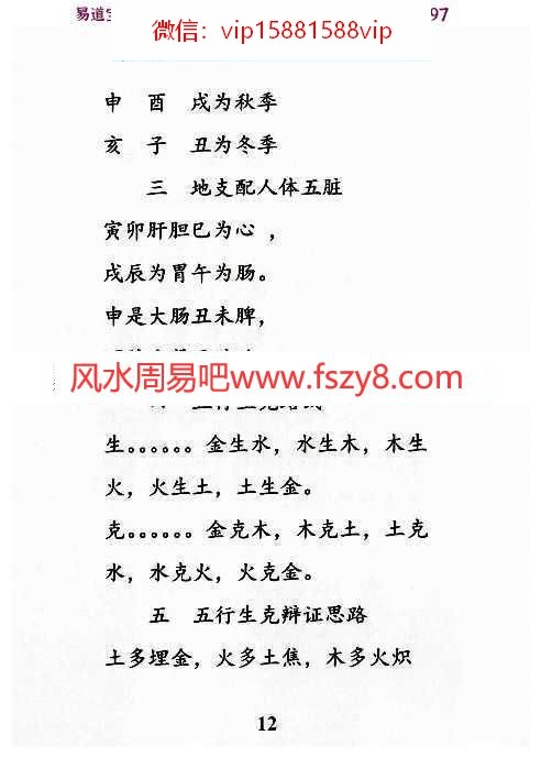 飞鱼汉字数字预测合集pdf电子书305页(图8)