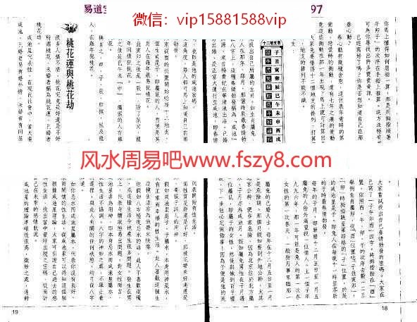 李居明八字命理学术数丛书——捉用神pdf百度网盘下载(图6)