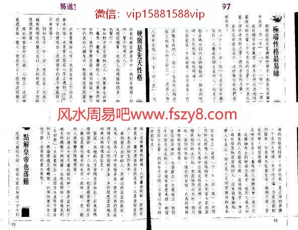 李居明八字命理学术数丛书——捉用神pdf百度网盘下载(图4)