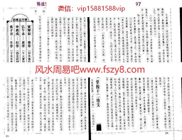 李居明八字命理学术数丛书——捉用神pdf百度网盘下载(图9)