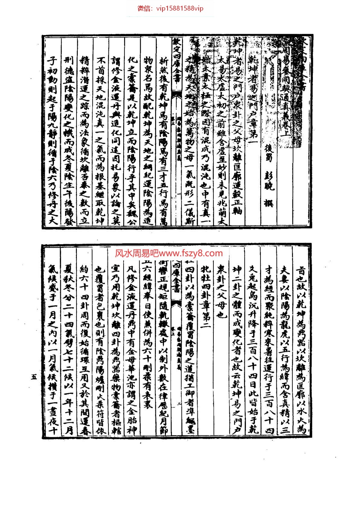 彭晓周易参同契 pdf