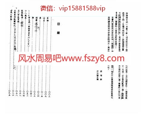 蔡增祥-紫微斗数大突破PDF电子书101页 蔡增祥紫微斗数大突破书(图3)