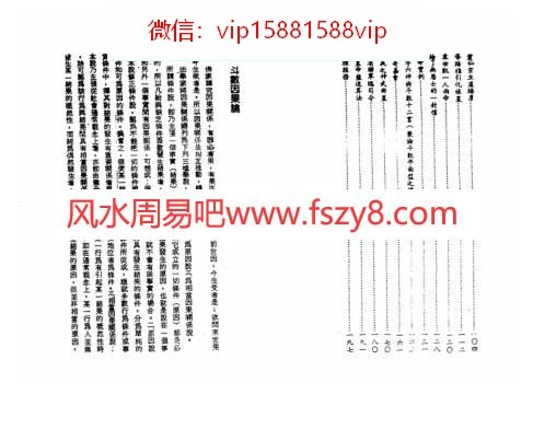 蔡增祥-紫微斗数大突破PDF电子书101页 蔡增祥紫微斗数大突破书(图4)