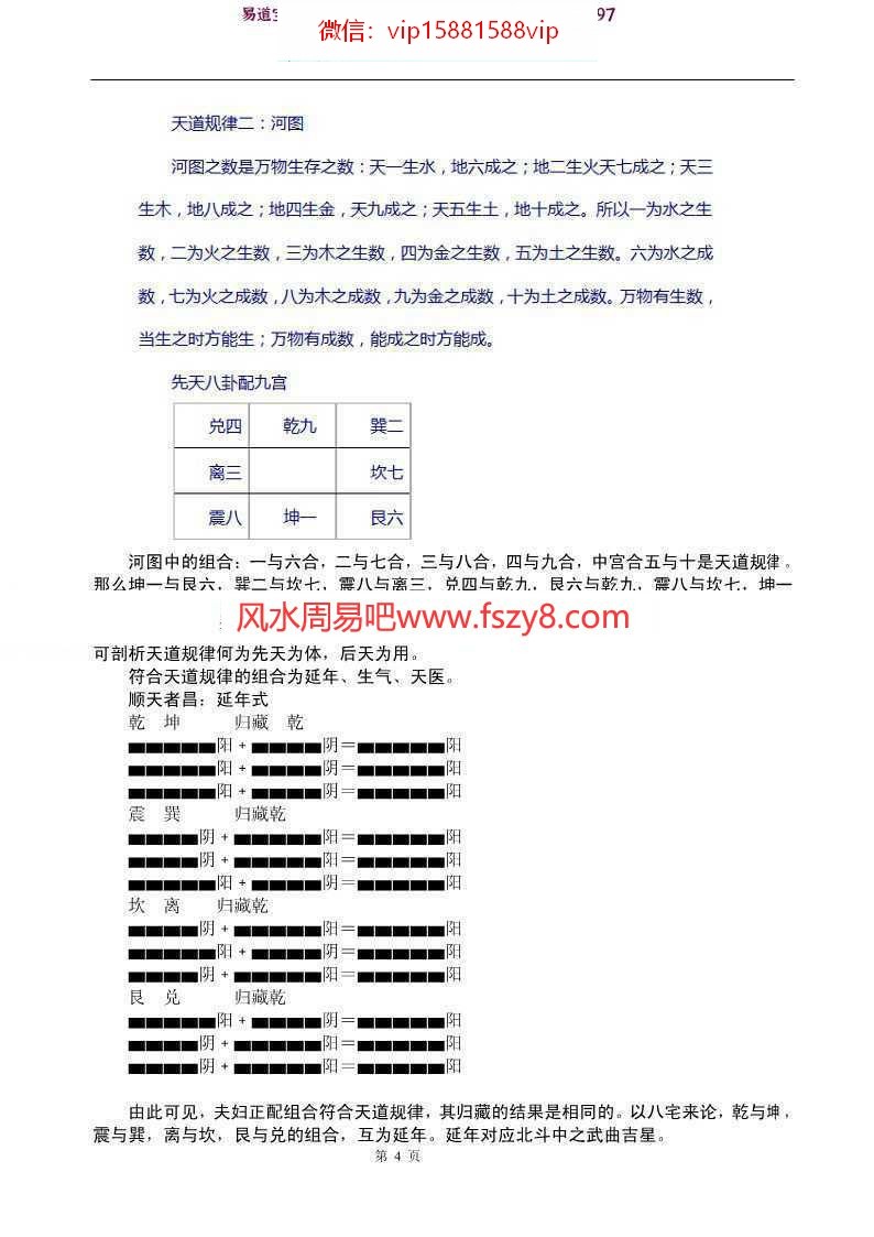 八宅真法风水天地神盘教程与资科pdf完整版百度云下载(图4)