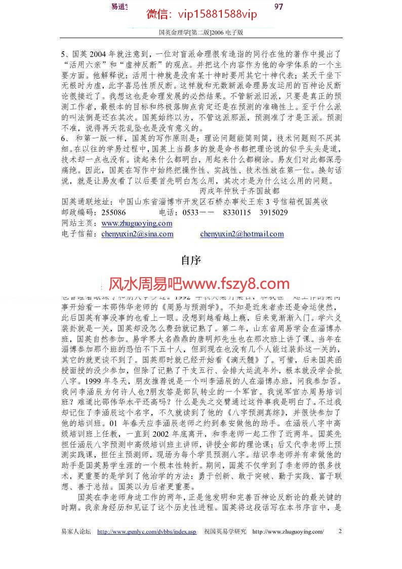 国英命理学第二版pdf完整电子版百度云网盘资源下载(图2)