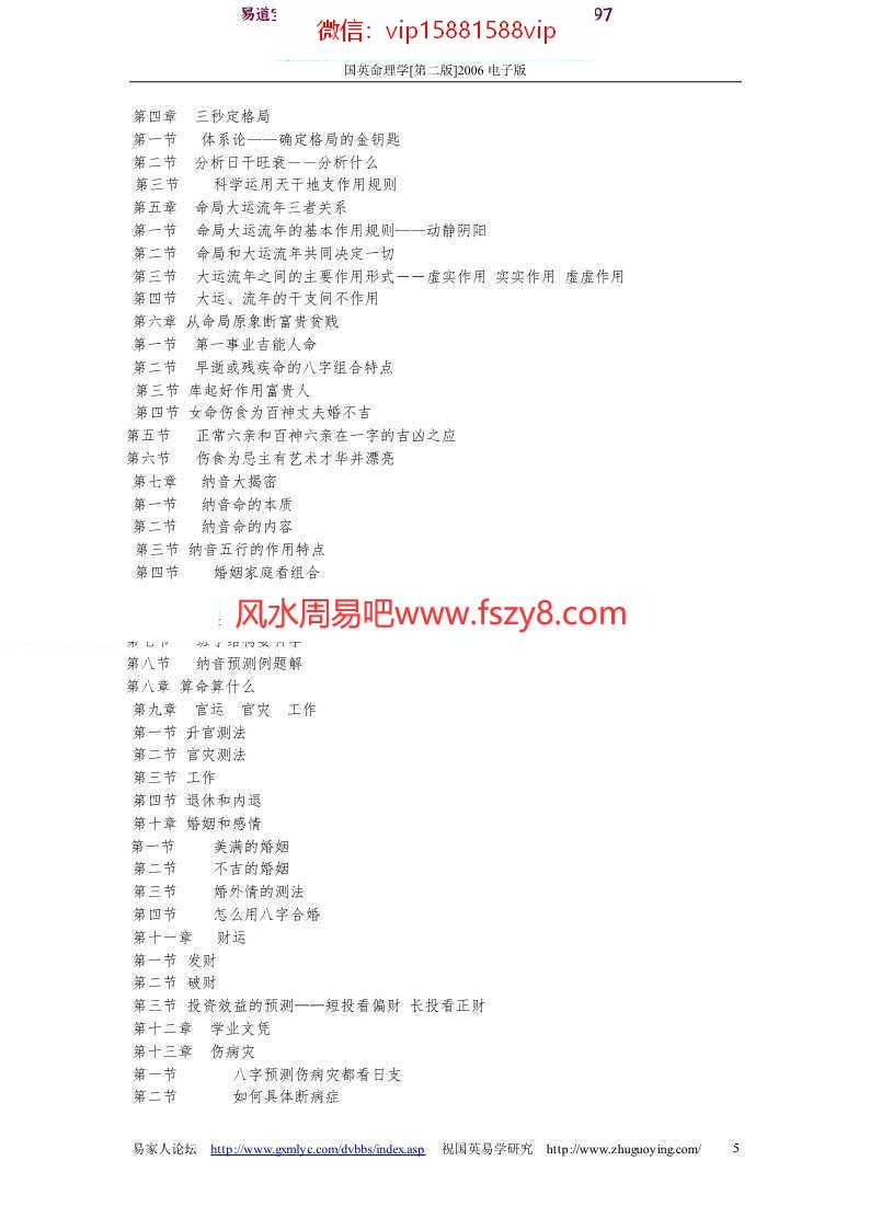 国英命理学第二版pdf完整电子版百度云网盘资源下载(图5)