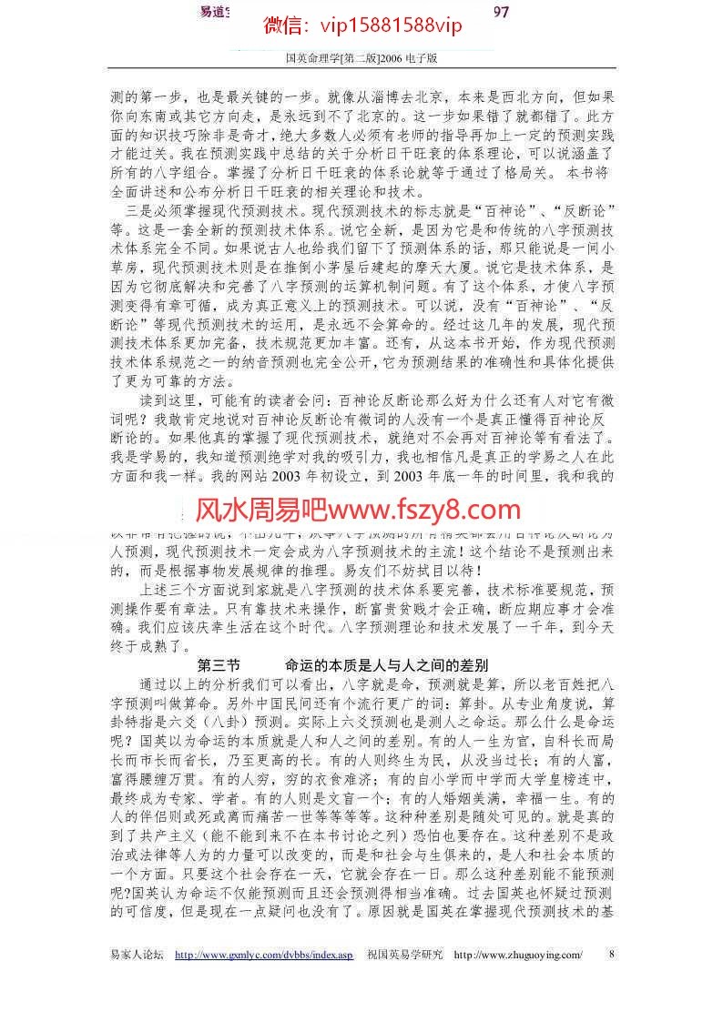 国英命理学第二版pdf完整电子版百度云网盘资源下载(图8)