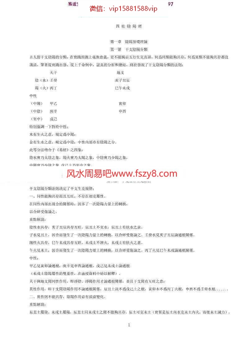 四柱陰陽經pdf电子版大全百度云网盘免费下载(图1)