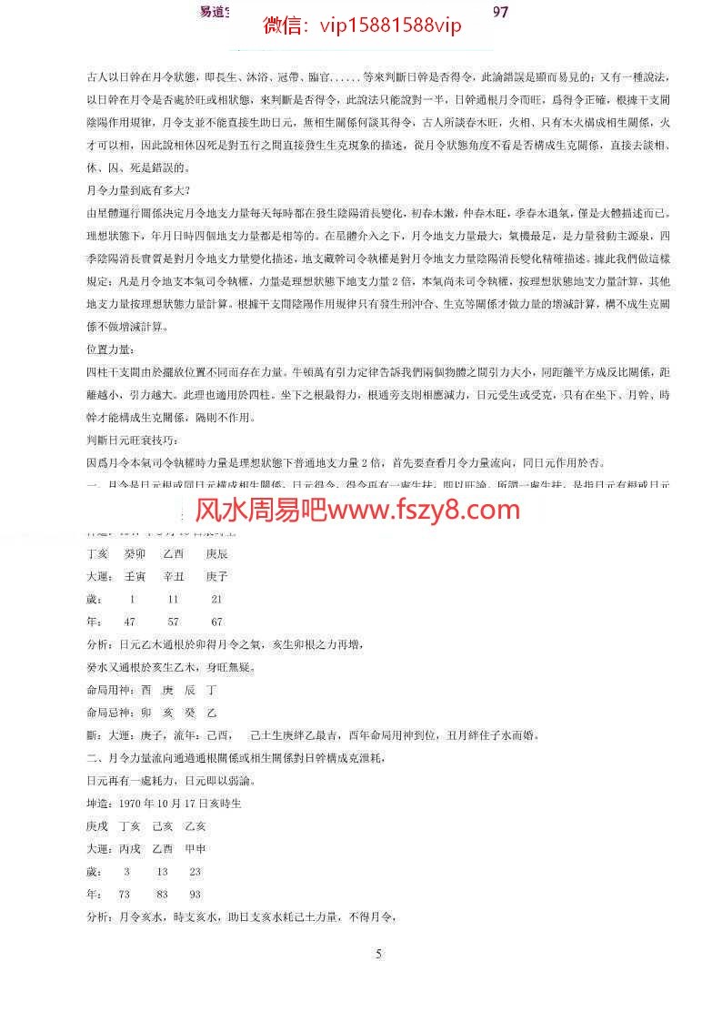 四柱陰陽經pdf电子版大全百度云网盘免费下载(图5)