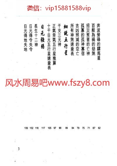 白鹤鸣-教你学识算八字PDF电子书320页 白鹤鸣教你学识算八字书(图3)