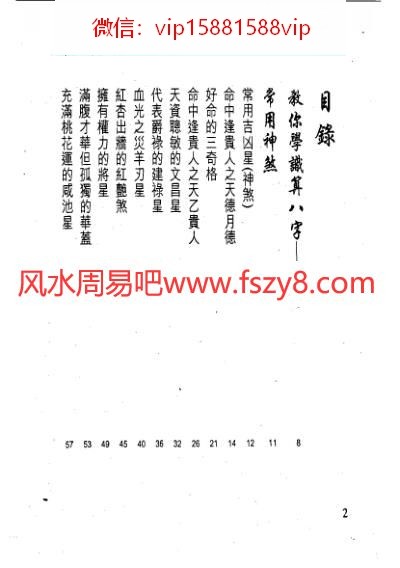 白鹤鸣-教你学识算八字PDF电子书320页 白鹤鸣教你学识算八字书(图2)