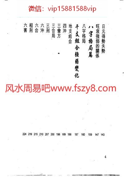 白鹤鸣-教你学识算八字PDF电子书320页 白鹤鸣教你学识算八字书(图4)