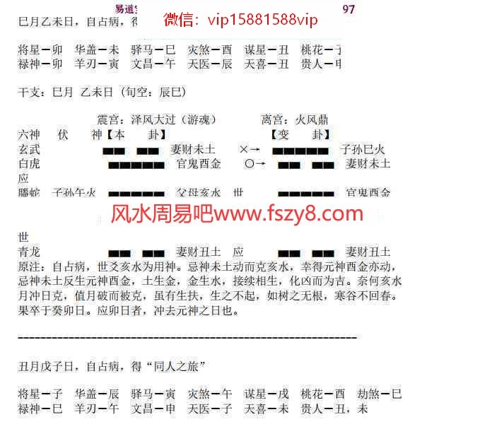 朱辰彬老师2021年六爻增删卜易课程110集音频+文档百度网盘下载 朱辰彬2021年11月六爻增删卜易录音+资料(图3)