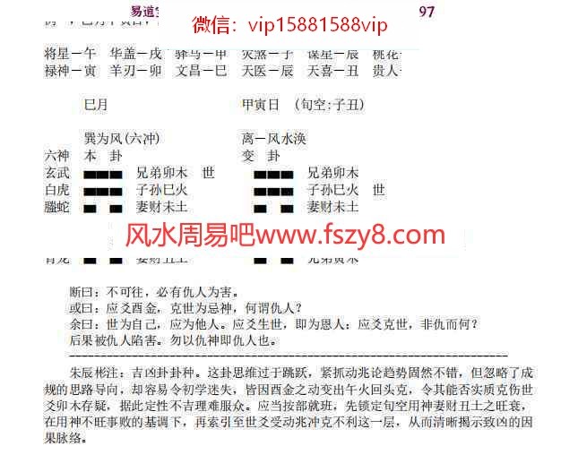 朱辰彬老师2021年六爻增删卜易课程110集音频+文档百度网盘下载 朱辰彬2021年11月六爻增删卜易录音+资料(图6)