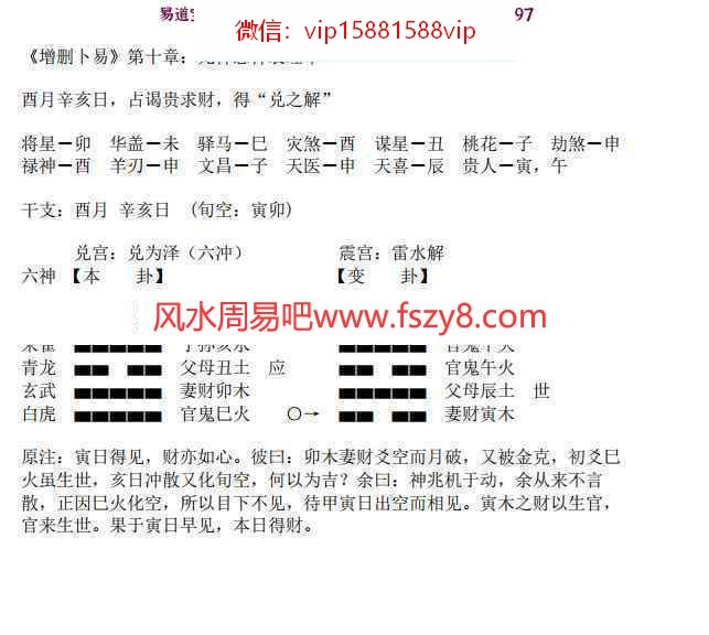 朱辰彬老师2021年六爻增删卜易课程110集音频+文档百度网盘下载 朱辰彬2021年11月六爻增删卜易录音+资料(图7)