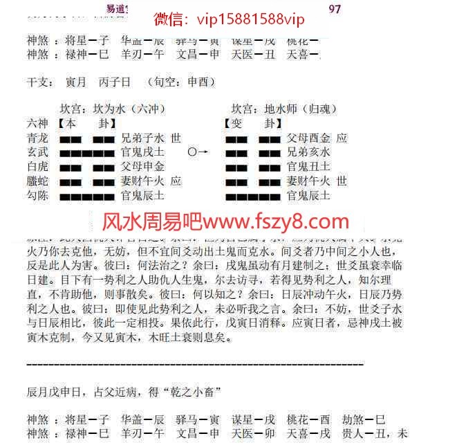 朱辰彬老师2021年六爻增删卜易课程110集音频+文档百度网盘下载 朱辰彬2021年11月六爻增删卜易录音+资料(图9)