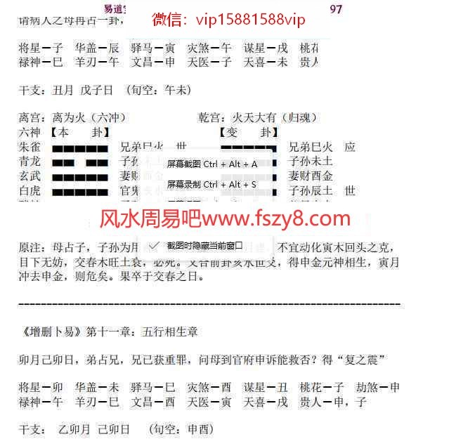 朱辰彬老师2021年六爻增删卜易课程110集音频+文档百度网盘下载 朱辰彬2021年11月六爻增删卜易录音+资料(图8)