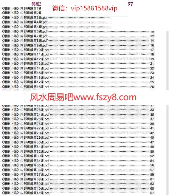 朱辰彬老师2021年六爻增删卜易课程110集音频+文档百度网盘下载 朱辰彬2021年11月六爻增删卜易录音+资料(图10)