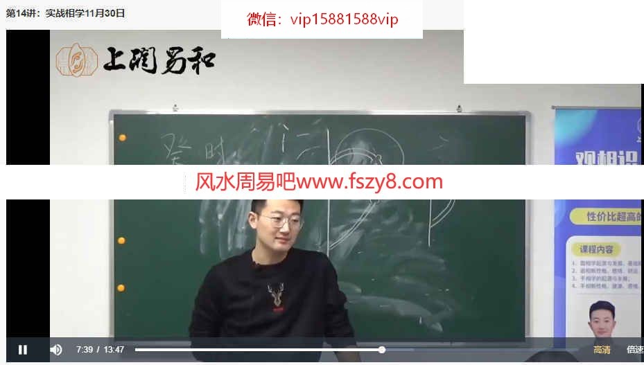 详睿相学最新录像57集2019详睿相学知人知面又知心课程-详睿相术相学课程(图6)