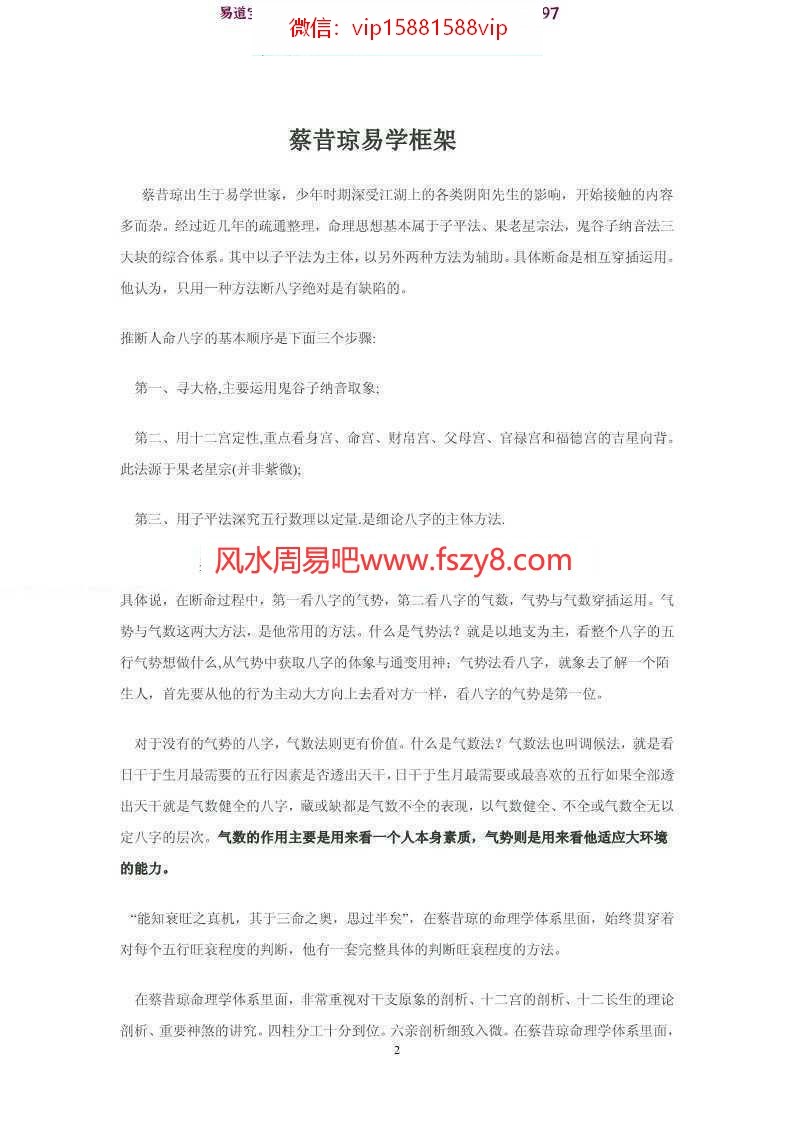 蔡昔琼-命理随笔pdf完整电子版百度云网盘下载(图2)