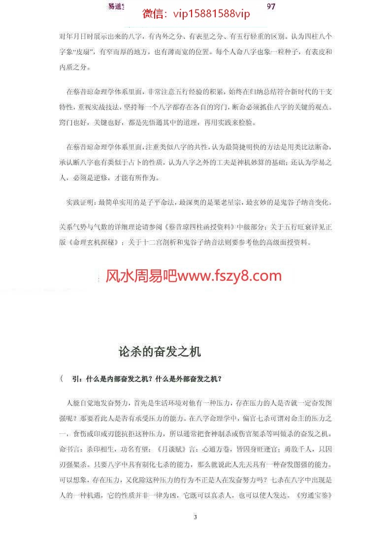 蔡昔琼-命理随笔pdf完整电子版百度云网盘下载(图3)