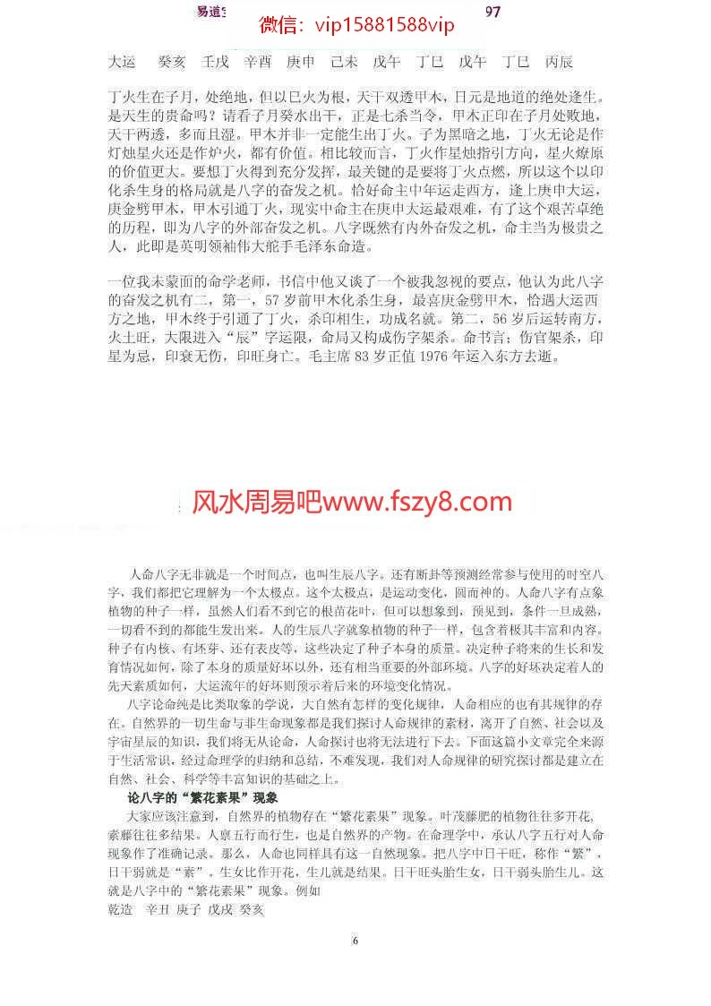 蔡昔琼-命理随笔pdf完整电子版百度云网盘下载(图6)