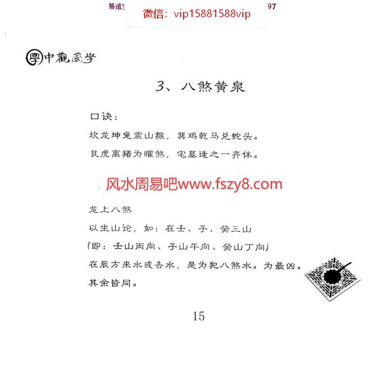 王进武中观国学杨公风水培训课堂内容PDF电子版105页 王进武中观国学杨公风水培训课堂内容电子书百度网盘下载(图4)