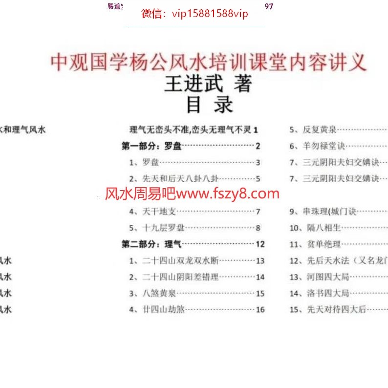 王进武中观国学杨公风水培训课堂内容PDF电子版105页 王进武中观国学杨公风水培训课堂内容电子书百度网盘下载(图2)