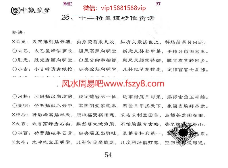 王进武中观国学杨公风水培训课堂内容PDF电子版105页 王进武中观国学杨公风水培训课堂内容电子书百度网盘下载(图6)