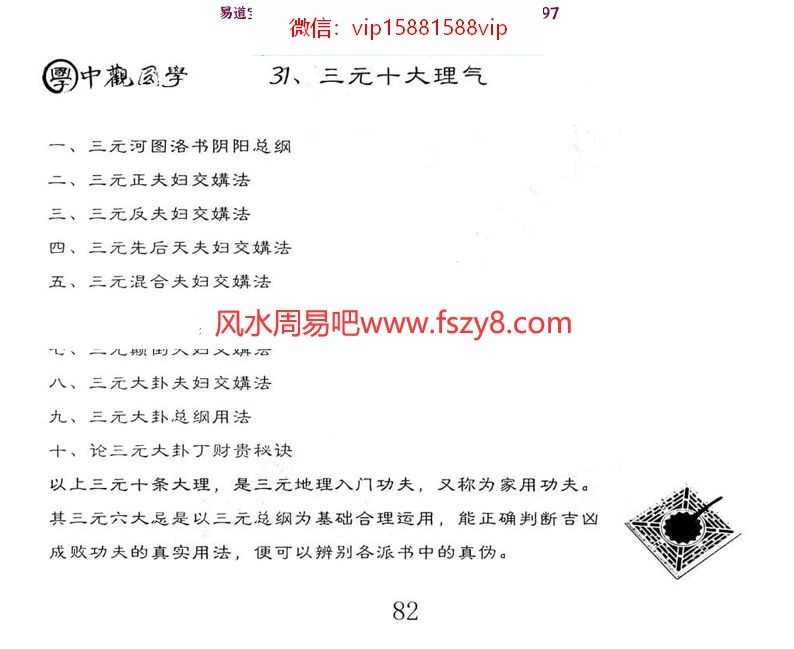 王进武中观国学杨公风水培训课堂内容PDF电子版105页 王进武中观国学杨公风水培训课堂内容电子书百度网盘下载(图5)