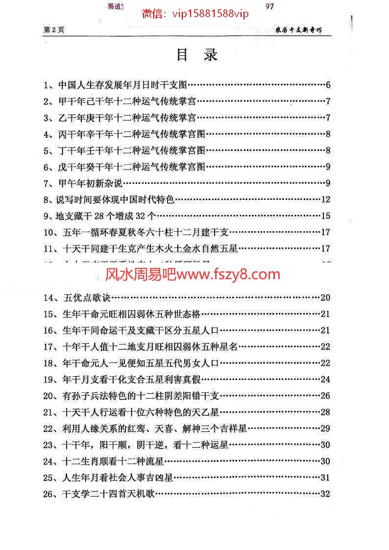 朱荣-农历干支新奇巧pdf完整电子版资源百度云网盘下载(图3)