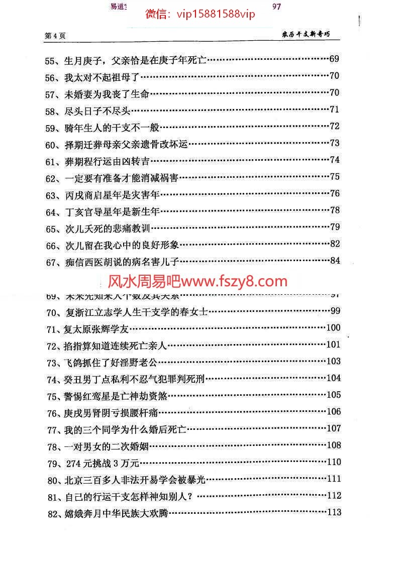 朱荣-农历干支新奇巧pdf完整电子版资源百度云网盘下载(图5)